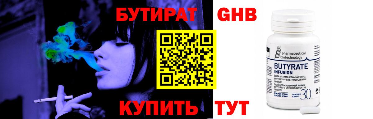 Бутират 99% Майкоп