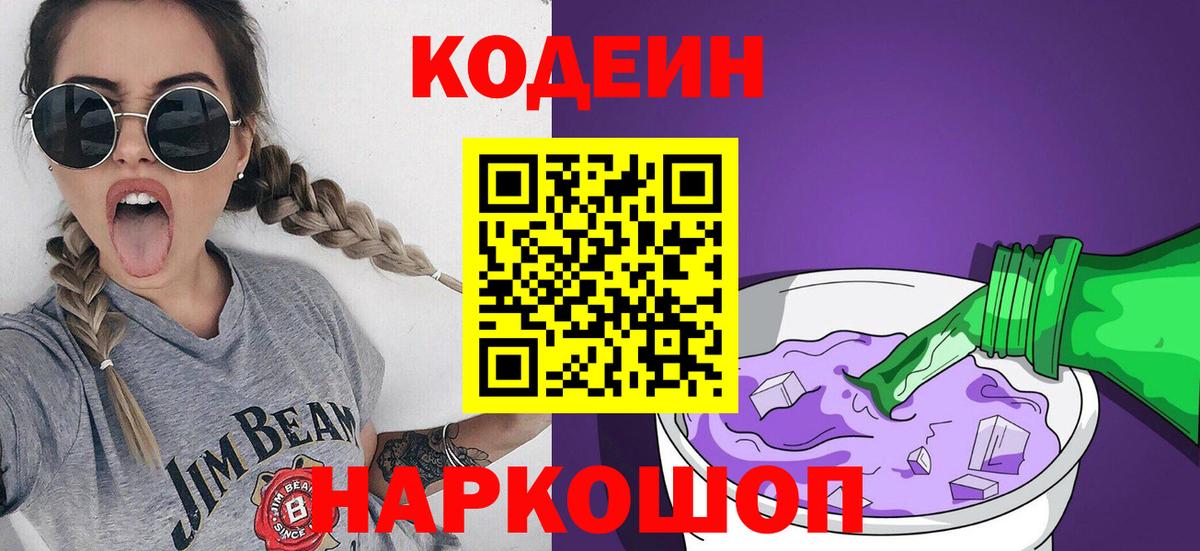 Кодеиновый сироп Lean напиток Lean (лин)  Вход с VPN  Майкоп  Кодеиновый сироп Lean напиток Lean (лин) 