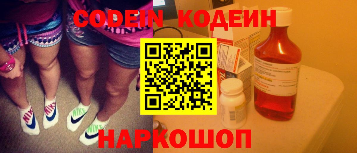 Codein Purple Drank Майкоп